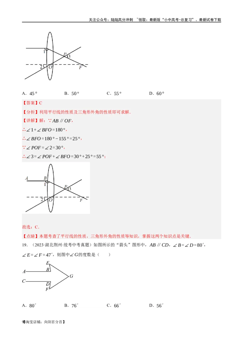 第15讲几何图形的初步（练习）（解析版）_02中考总复习（2026版更新中）_02-数学-中考总复习_2024年中考复习资料_一轮复习资料_配套练习（原卷版+解析版）_教师版（含答案解析）