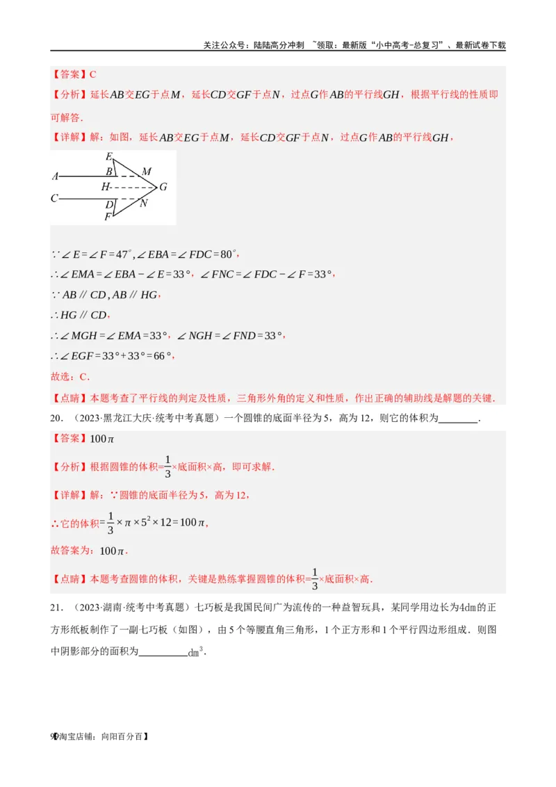 第15讲几何图形的初步（练习）（解析版）_02中考总复习（2026版更新中）_02-数学-中考总复习_2024年中考复习资料_一轮复习资料_配套练习（原卷版+解析版）_教师版（含答案解析）