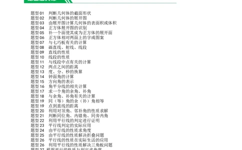 第15讲几何图形的初步（练习）（解析版）_02中考总复习（2026版更新中）_02-数学-中考总复习_2024年中考复习资料_一轮复习资料_配套练习（原卷版+解析版）_教师版（含答案解析）