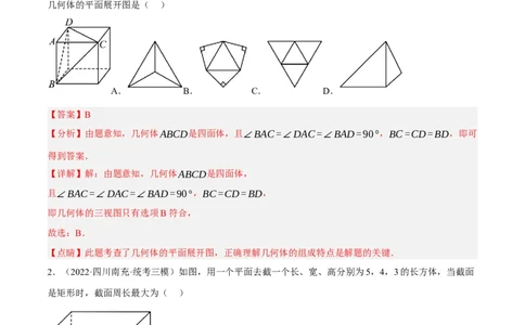 第15讲几何图形的初步（练习）（解析版）_02中考总复习（2026版更新中）_02-数学-中考总复习_2024年中考复习资料_一轮复习资料_配套练习（原卷版+解析版）_教师版（含答案解析）