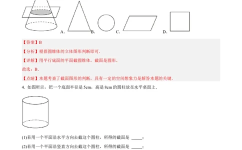 第15讲几何图形的初步（练习）（解析版）_02中考总复习（2026版更新中）_02-数学-中考总复习_2024年中考复习资料_一轮复习资料_配套练习（原卷版+解析版）_教师版（含答案解析）