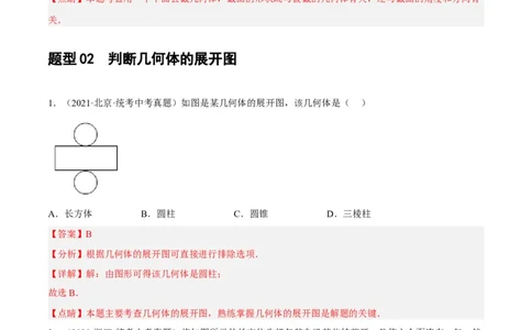 第15讲几何图形的初步（练习）（解析版）_02中考总复习（2026版更新中）_02-数学-中考总复习_2024年中考复习资料_一轮复习资料_配套练习（原卷版+解析版）_教师版（含答案解析）