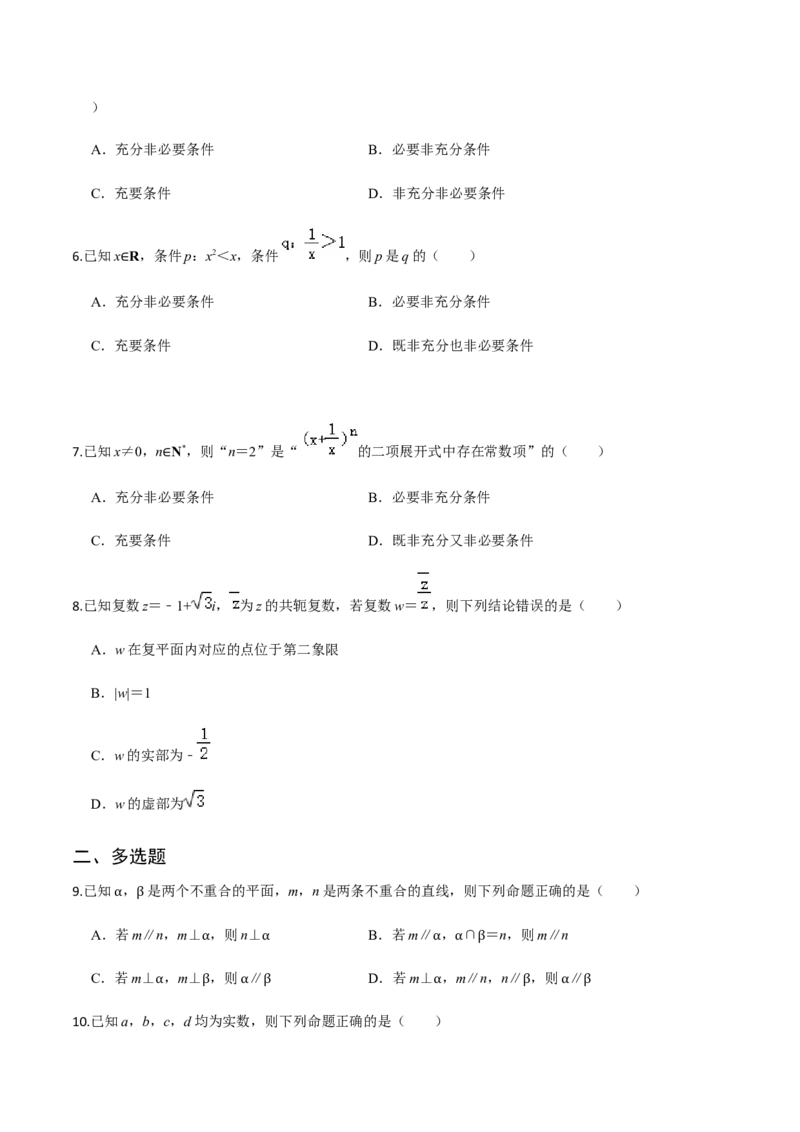 专题02常用逻辑用语-2022年高考数学一轮复习小题多维练（新高考版）（原卷版）_02高考数学_新高考复习资料_2022年新高考资料_2022年高考数学一轮复习小题多维练（新高考版）8.7更新