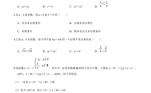 专题02常用逻辑用语-2022年高考数学一轮复习小题多维练（新高考版）（原卷版）_02高考数学_新高考复习资料_2022年新高考资料_2022年高考数学一轮复习小题多维练（新高考版）8.7更新