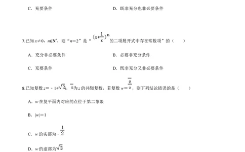 专题02常用逻辑用语-2022年高考数学一轮复习小题多维练（新高考版）（原卷版）_02高考数学_新高考复习资料_2022年新高考资料_2022年高考数学一轮复习小题多维练（新高考版）8.7更新