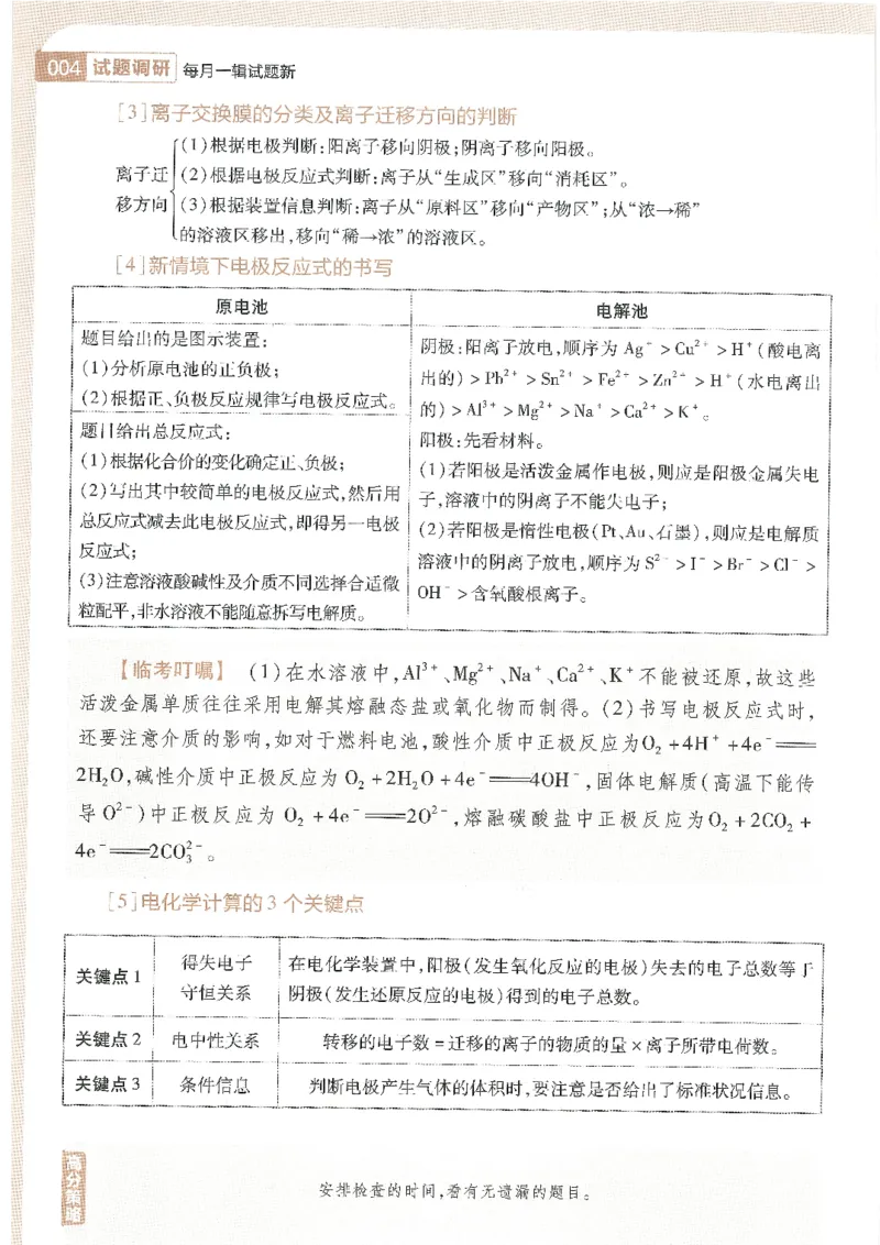 试题调研第十辑理综_2023高考押题卷_试题调研8910期考前推荐看的三期_试题调研第十期考前抢分必备_试题调研第十辑