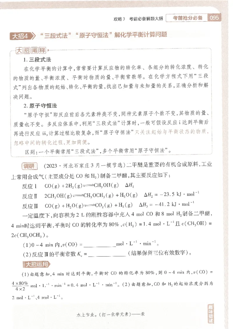 试题调研第十辑理综_2023高考押题卷_试题调研8910期考前推荐看的三期_试题调研第十期考前抢分必备_试题调研第十辑