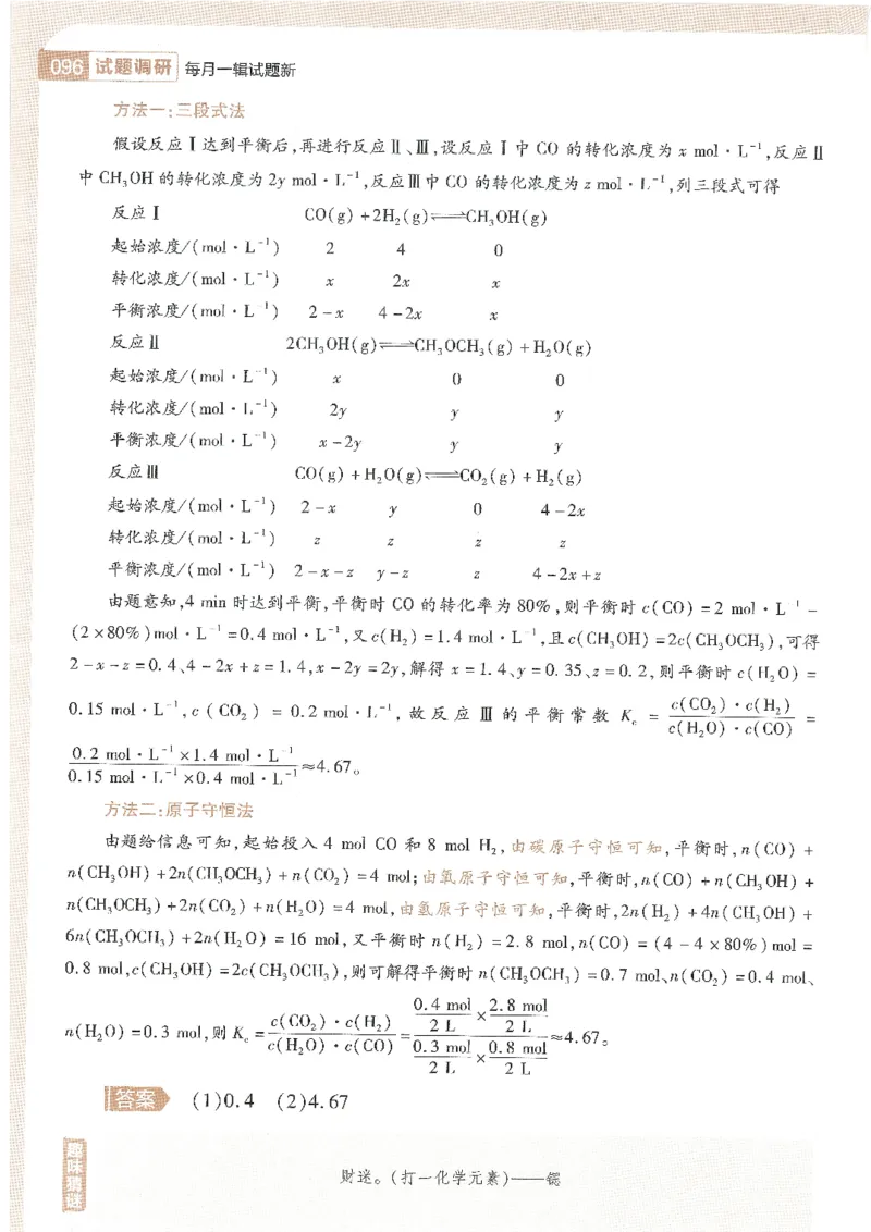 试题调研第十辑理综_2023高考押题卷_试题调研8910期考前推荐看的三期_试题调研第十期考前抢分必备_试题调研第十辑
