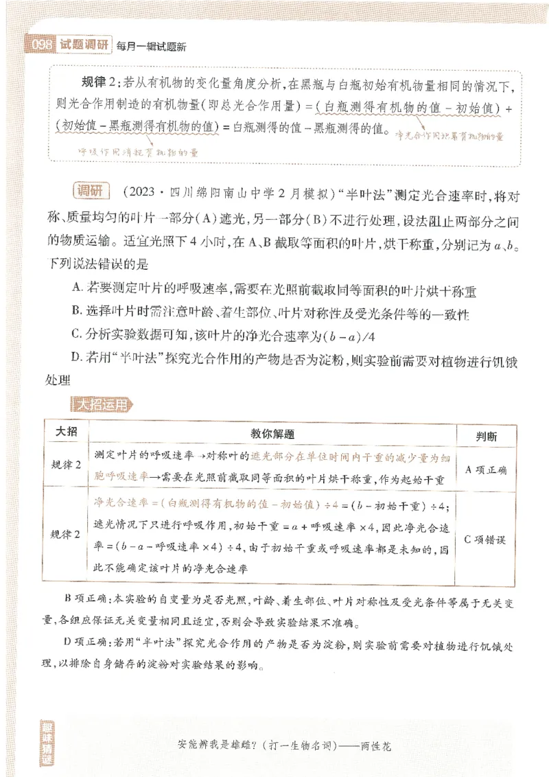 试题调研第十辑理综_2023高考押题卷_试题调研8910期考前推荐看的三期_试题调研第十期考前抢分必备_试题调研第十辑