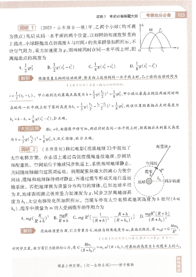 试题调研第十辑理综_2023高考押题卷_试题调研8910期考前推荐看的三期_试题调研第十期考前抢分必备_试题调研第十辑