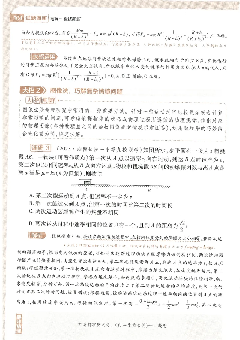 试题调研第十辑理综_2023高考押题卷_试题调研8910期考前推荐看的三期_试题调研第十期考前抢分必备_试题调研第十辑