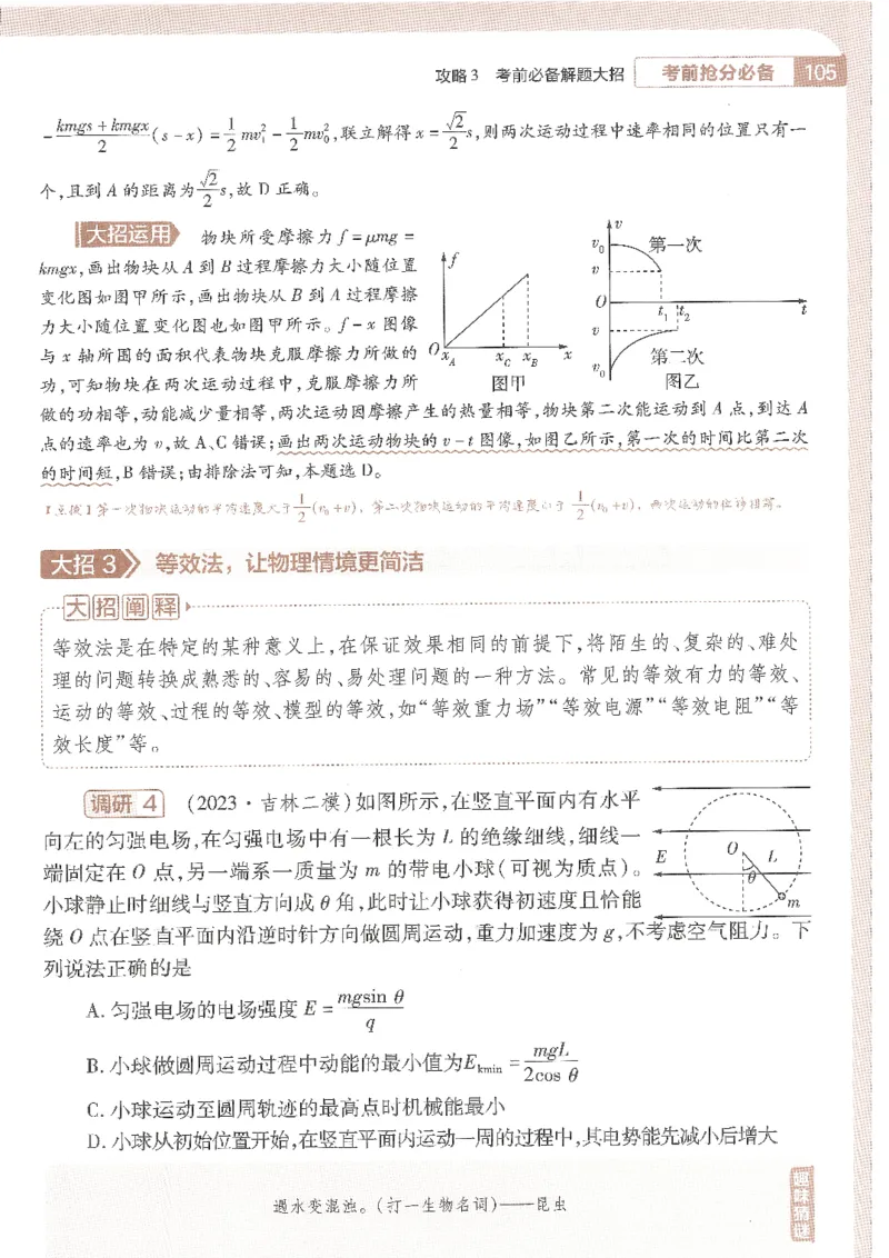 试题调研第十辑理综_2023高考押题卷_试题调研8910期考前推荐看的三期_试题调研第十期考前抢分必备_试题调研第十辑