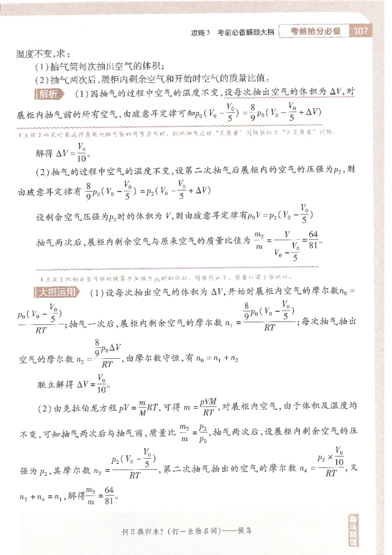 试题调研第十辑理综_2023高考押题卷_试题调研8910期考前推荐看的三期_试题调研第十期考前抢分必备_试题调研第十辑