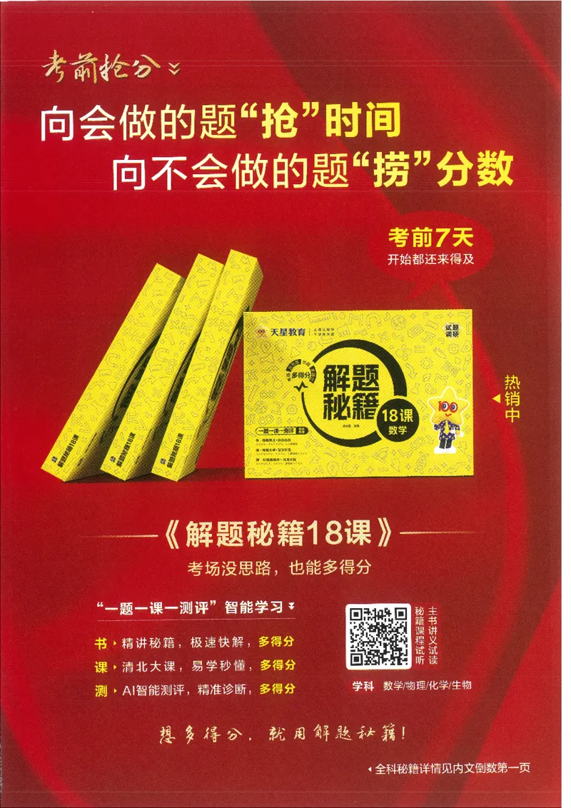 试题调研第十辑理综_2023高考押题卷_试题调研8910期考前推荐看的三期_试题调研第十期考前抢分必备_试题调研第十辑