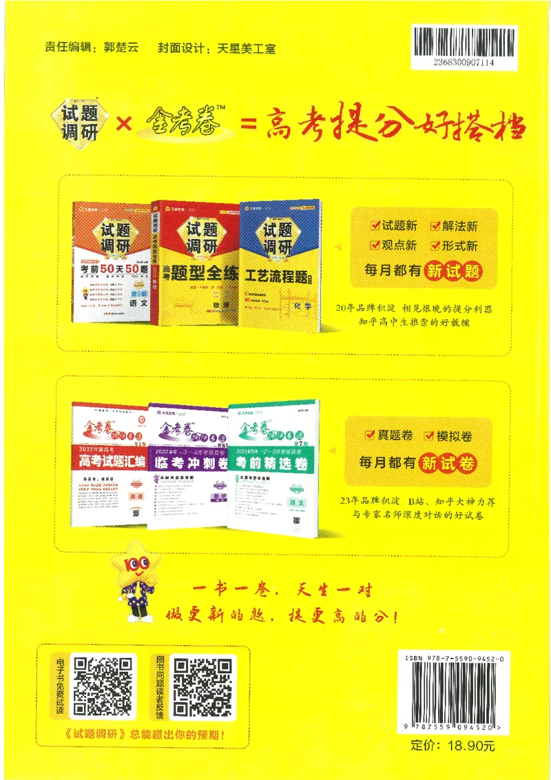 试题调研第十辑理综_2023高考押题卷_试题调研8910期考前推荐看的三期_试题调研第十期考前抢分必备_试题调研第十辑