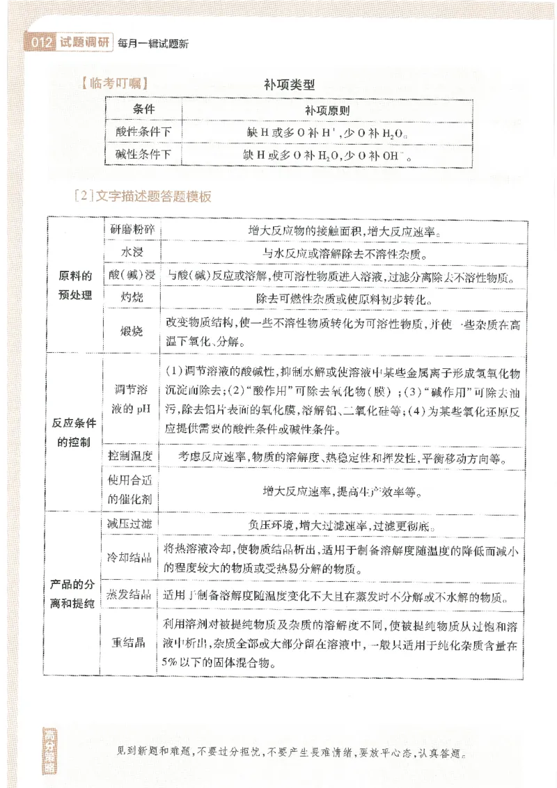试题调研第十辑理综_2023高考押题卷_试题调研8910期考前推荐看的三期_试题调研第十期考前抢分必备_试题调研第十辑