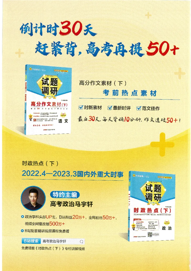 试题调研第十辑理综_2023高考押题卷_试题调研8910期考前推荐看的三期_试题调研第十期考前抢分必备_试题调研第十辑