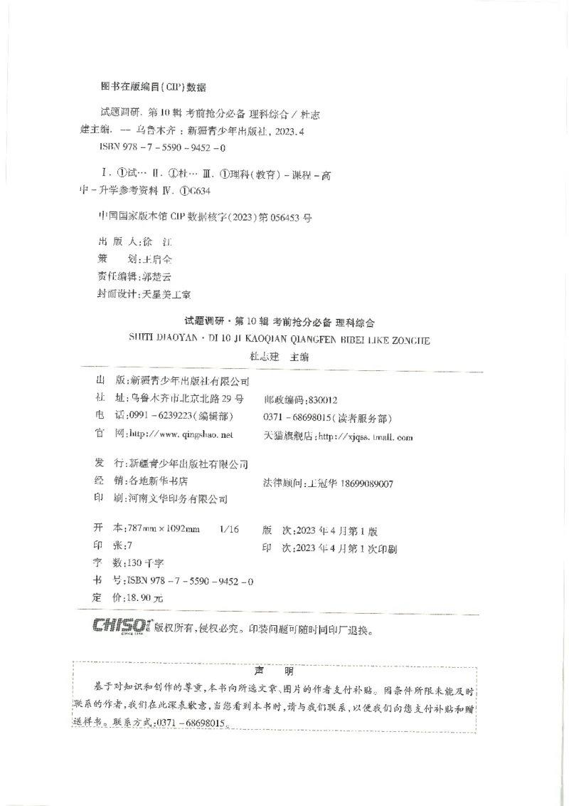 试题调研第十辑理综_2023高考押题卷_试题调研8910期考前推荐看的三期_试题调研第十期考前抢分必备_试题调研第十辑