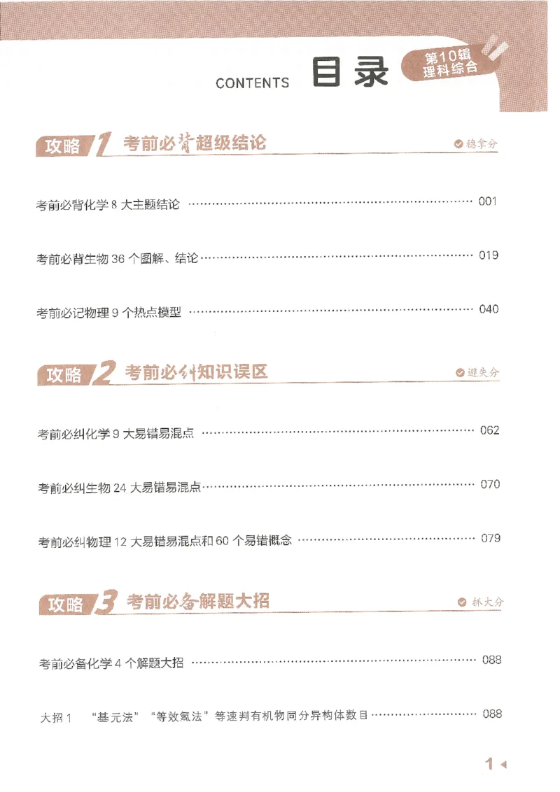 试题调研第十辑理综_2023高考押题卷_试题调研8910期考前推荐看的三期_试题调研第十期考前抢分必备_试题调研第十辑