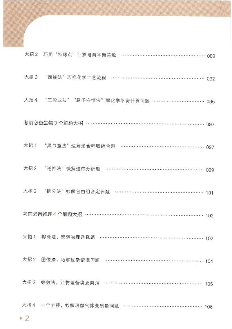 试题调研第十辑理综_2023高考押题卷_试题调研8910期考前推荐看的三期_试题调研第十期考前抢分必备_试题调研第十辑