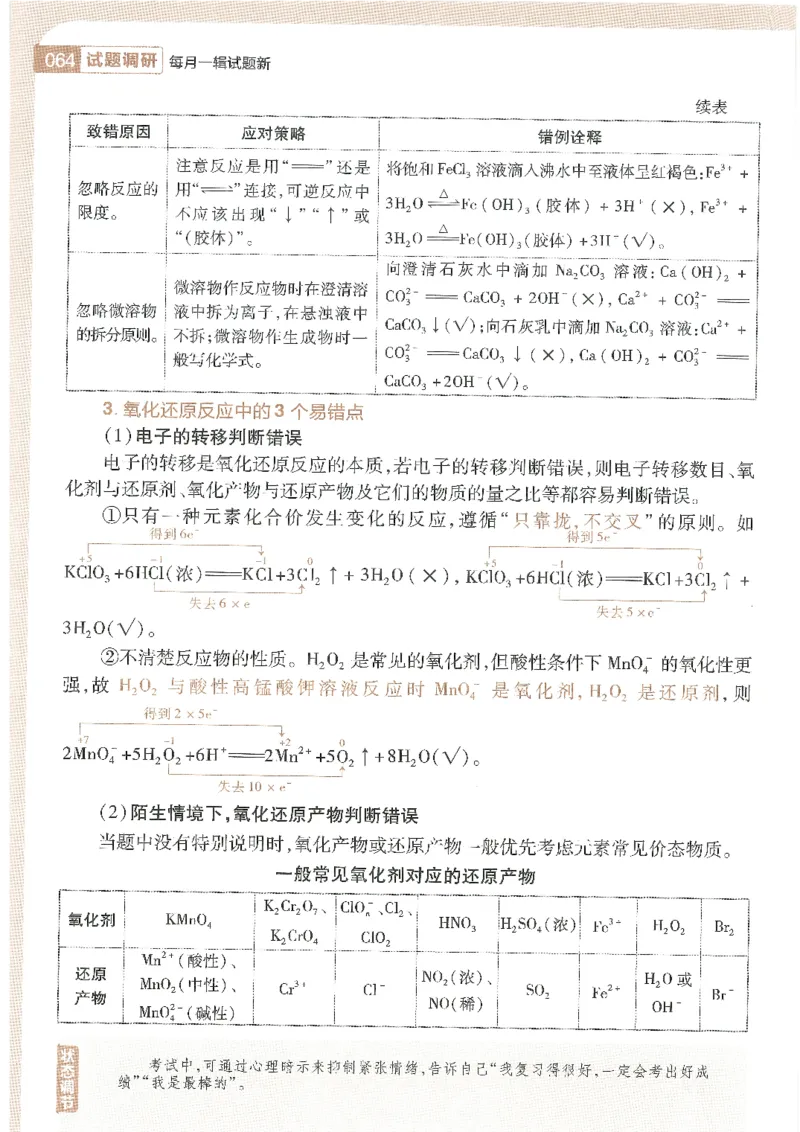 试题调研第十辑理综_2023高考押题卷_试题调研8910期考前推荐看的三期_试题调研第十期考前抢分必备_试题调研第十辑
