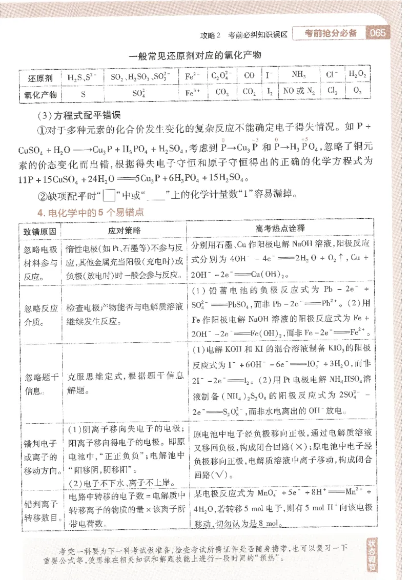 试题调研第十辑理综_2023高考押题卷_试题调研8910期考前推荐看的三期_试题调研第十期考前抢分必备_试题调研第十辑