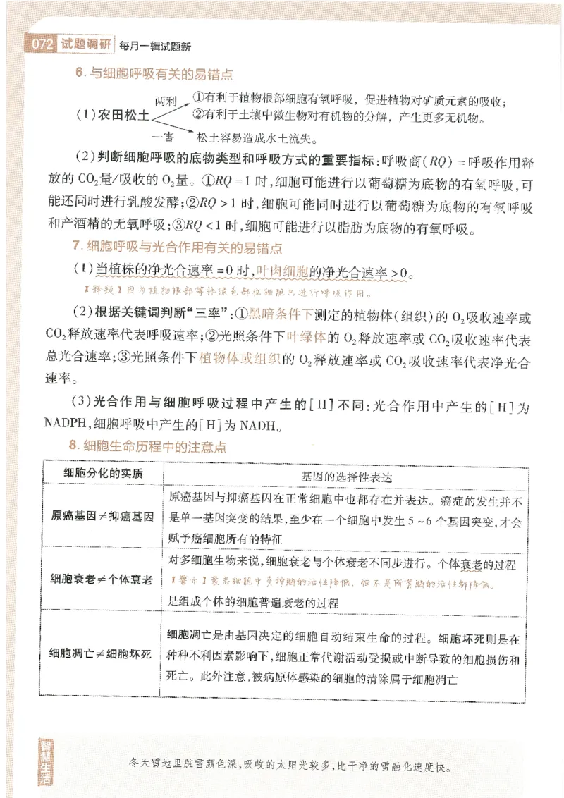 试题调研第十辑理综_2023高考押题卷_试题调研8910期考前推荐看的三期_试题调研第十期考前抢分必备_试题调研第十辑