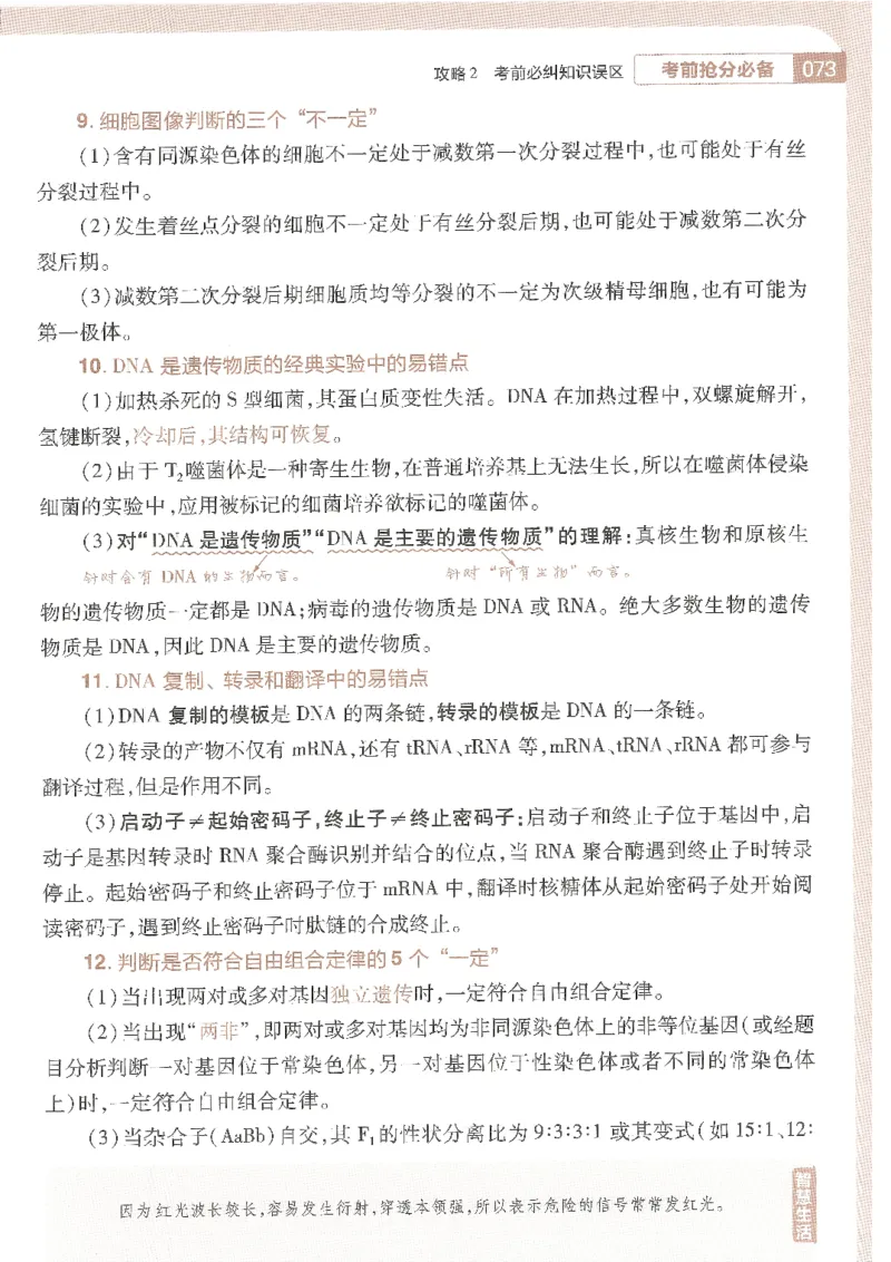 试题调研第十辑理综_2023高考押题卷_试题调研8910期考前推荐看的三期_试题调研第十期考前抢分必备_试题调研第十辑