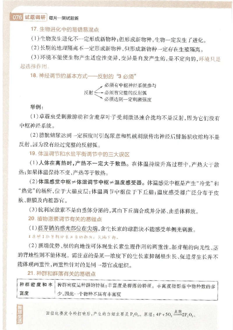 试题调研第十辑理综_2023高考押题卷_试题调研8910期考前推荐看的三期_试题调研第十期考前抢分必备_试题调研第十辑