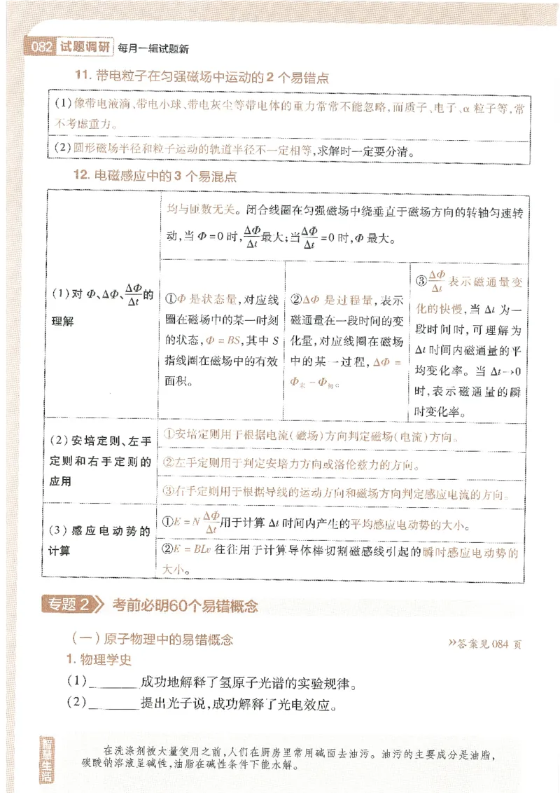 试题调研第十辑理综_2023高考押题卷_试题调研8910期考前推荐看的三期_试题调研第十期考前抢分必备_试题调研第十辑