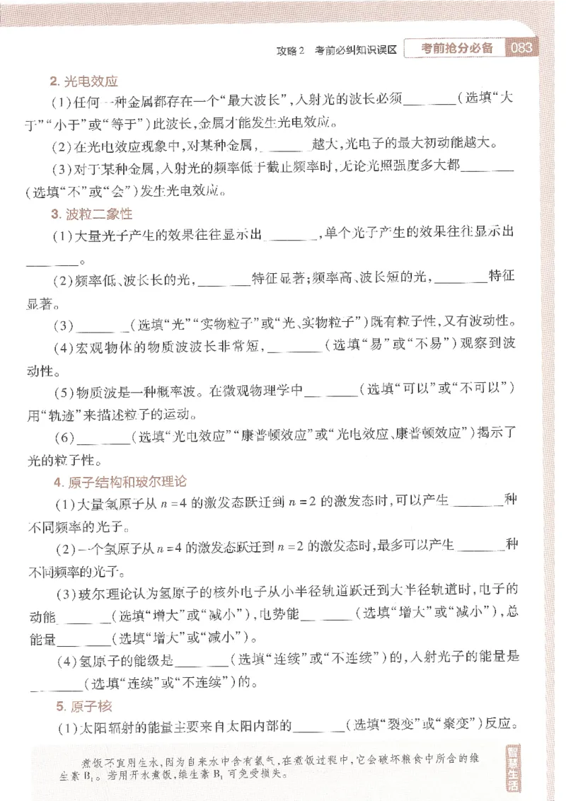 试题调研第十辑理综_2023高考押题卷_试题调研8910期考前推荐看的三期_试题调研第十期考前抢分必备_试题调研第十辑