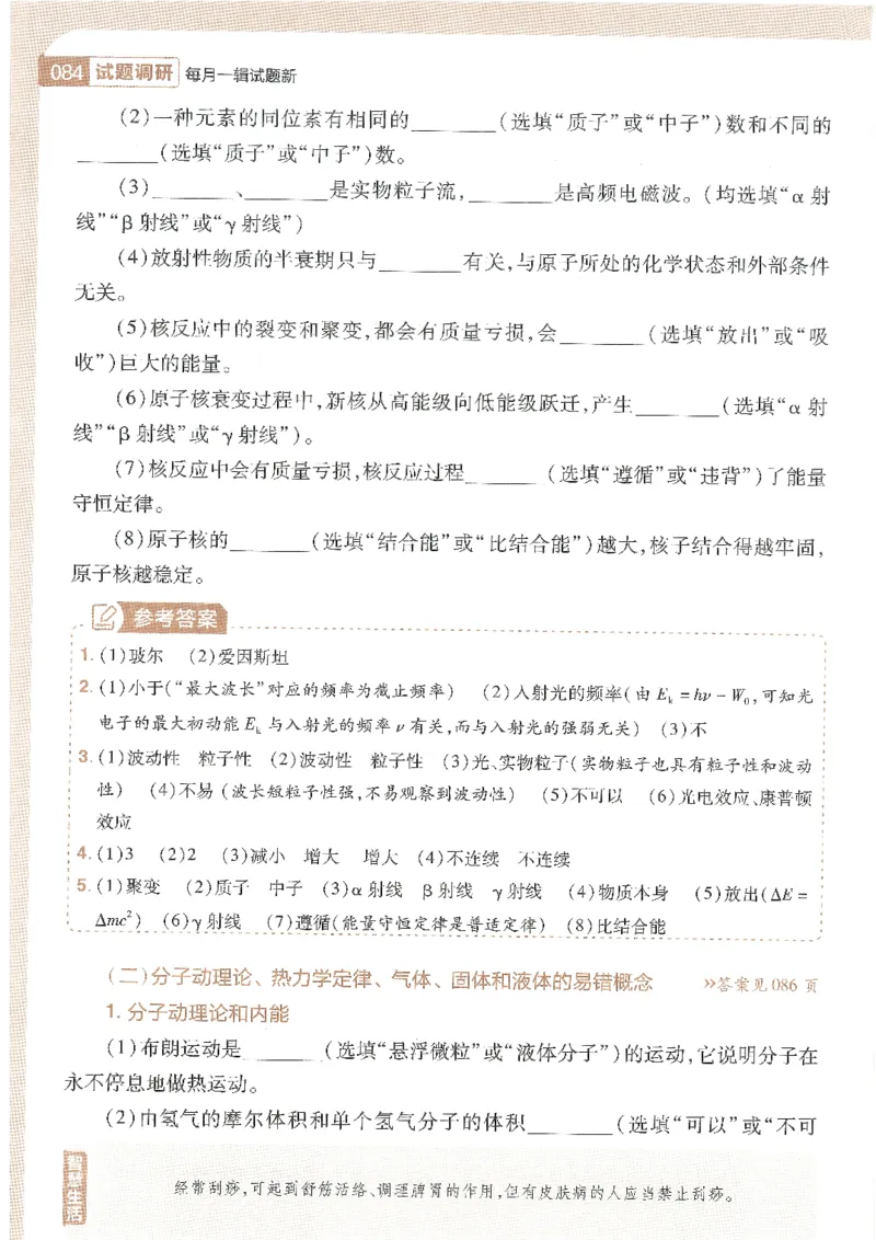 试题调研第十辑理综_2023高考押题卷_试题调研8910期考前推荐看的三期_试题调研第十期考前抢分必备_试题调研第十辑