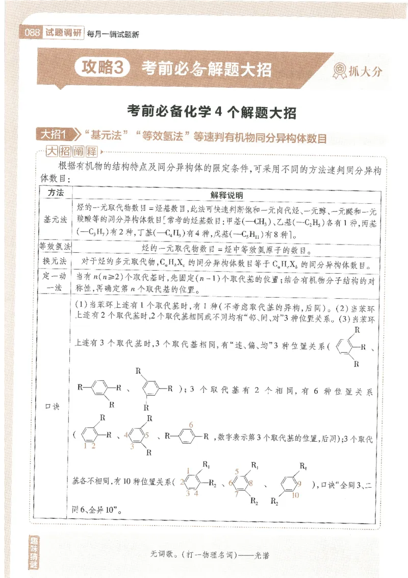 试题调研第十辑理综_2023高考押题卷_试题调研8910期考前推荐看的三期_试题调研第十期考前抢分必备_试题调研第十辑