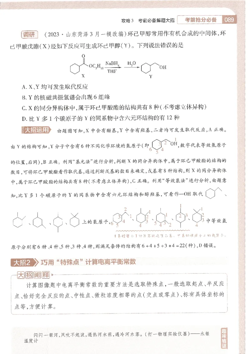 试题调研第十辑理综_2023高考押题卷_试题调研8910期考前推荐看的三期_试题调研第十期考前抢分必备_试题调研第十辑