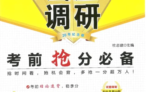 试题调研第十辑理综_2023高考押题卷_试题调研8910期考前推荐看的三期_试题调研第十期考前抢分必备_试题调研第十辑