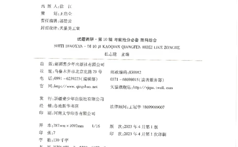 试题调研第十辑理综_2023高考押题卷_试题调研8910期考前推荐看的三期_试题调研第十期考前抢分必备_试题调研第十辑