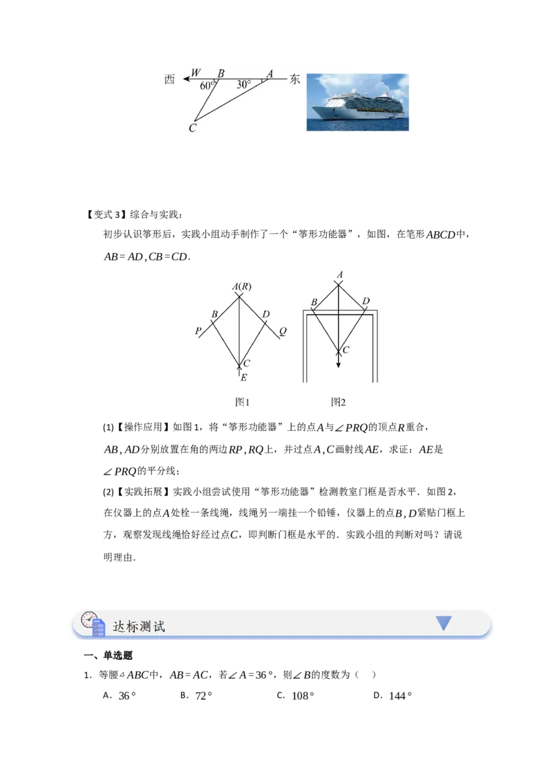 第03讲等腰三角形的性质和判定（知识解读题型精讲随堂检测）（原卷版）_初中数学_八年级数学上册（人教版）_知识解读与题型专练-V14_2026版