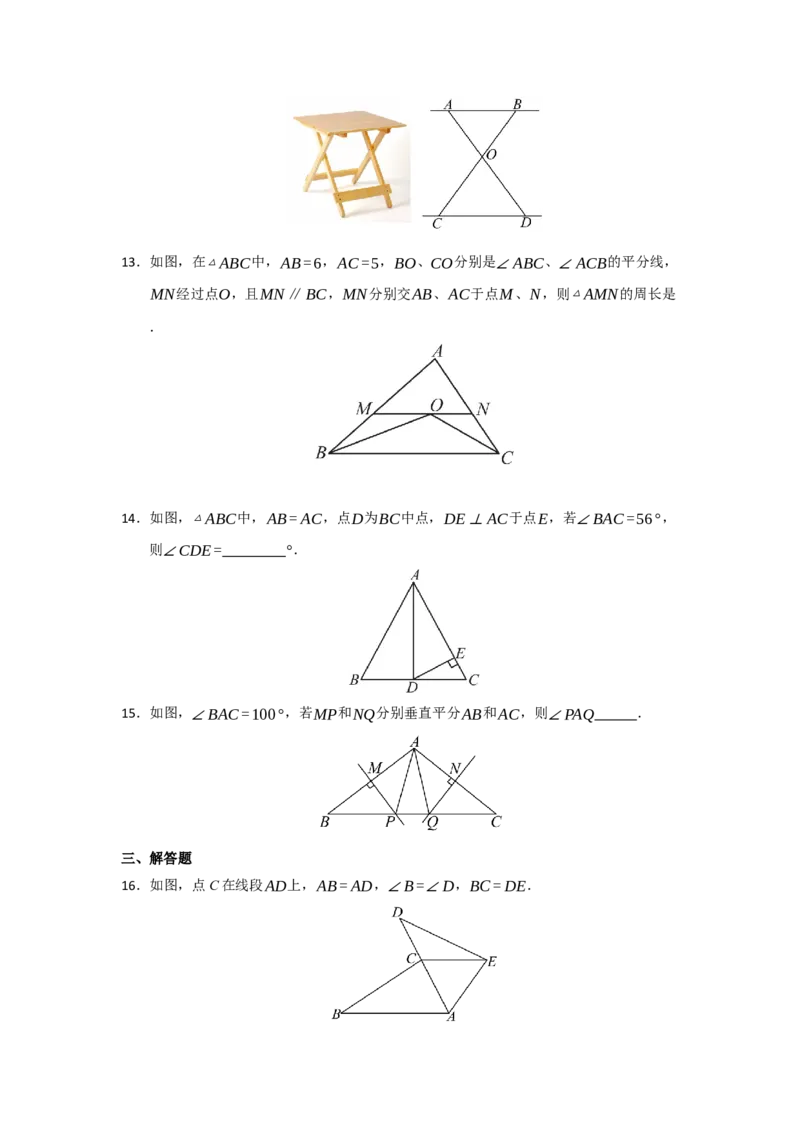 第03讲等腰三角形的性质和判定（知识解读题型精讲随堂检测）（原卷版）_初中数学_八年级数学上册（人教版）_知识解读与题型专练-V14_2026版