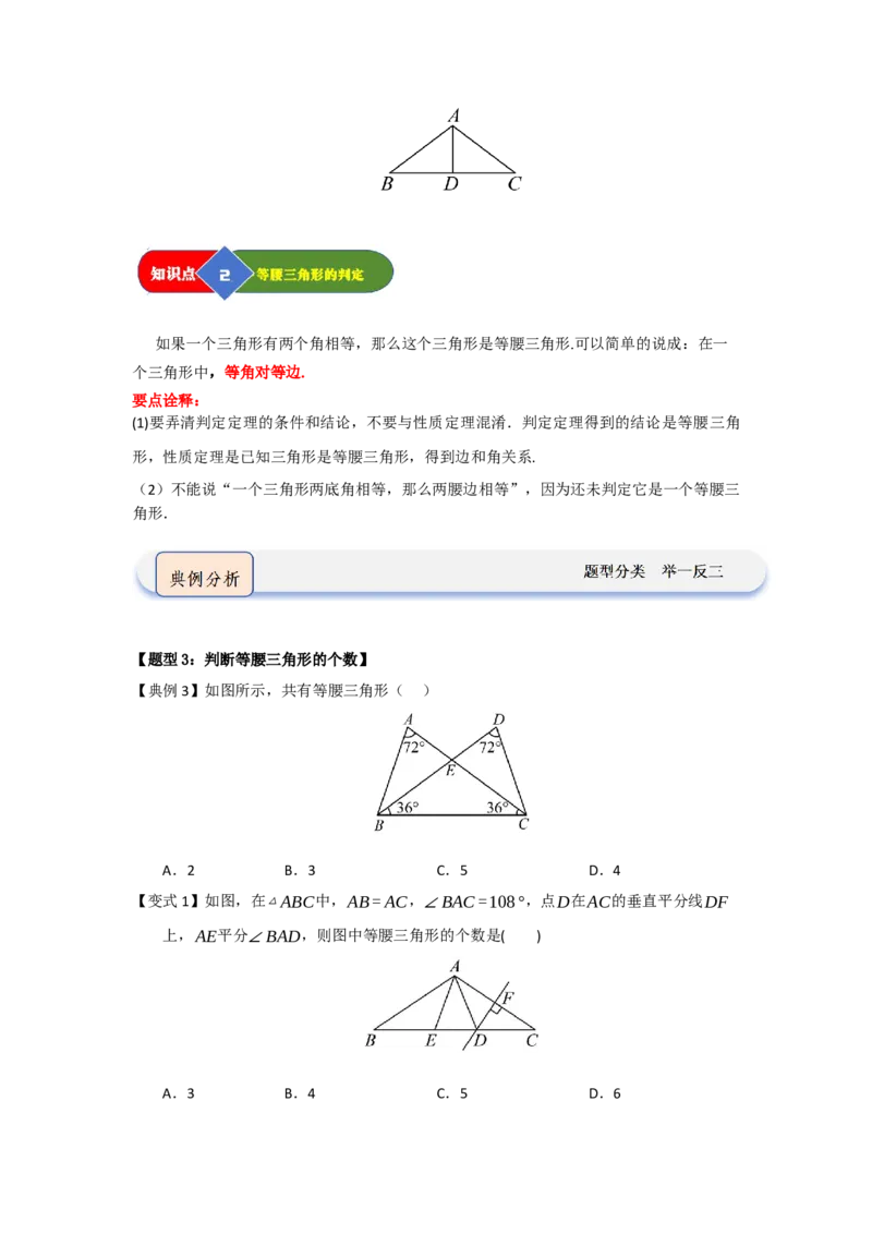 第03讲等腰三角形的性质和判定（知识解读题型精讲随堂检测）（原卷版）_初中数学_八年级数学上册（人教版）_知识解读与题型专练-V14_2026版