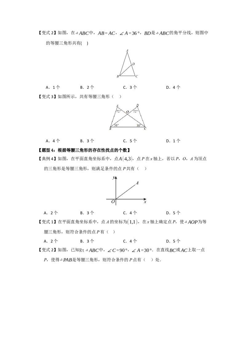 第03讲等腰三角形的性质和判定（知识解读题型精讲随堂检测）（原卷版）_初中数学_八年级数学上册（人教版）_知识解读与题型专练-V14_2026版
