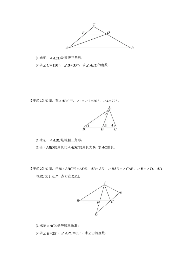 第03讲等腰三角形的性质和判定（知识解读题型精讲随堂检测）（原卷版）_初中数学_八年级数学上册（人教版）_知识解读与题型专练-V14_2026版