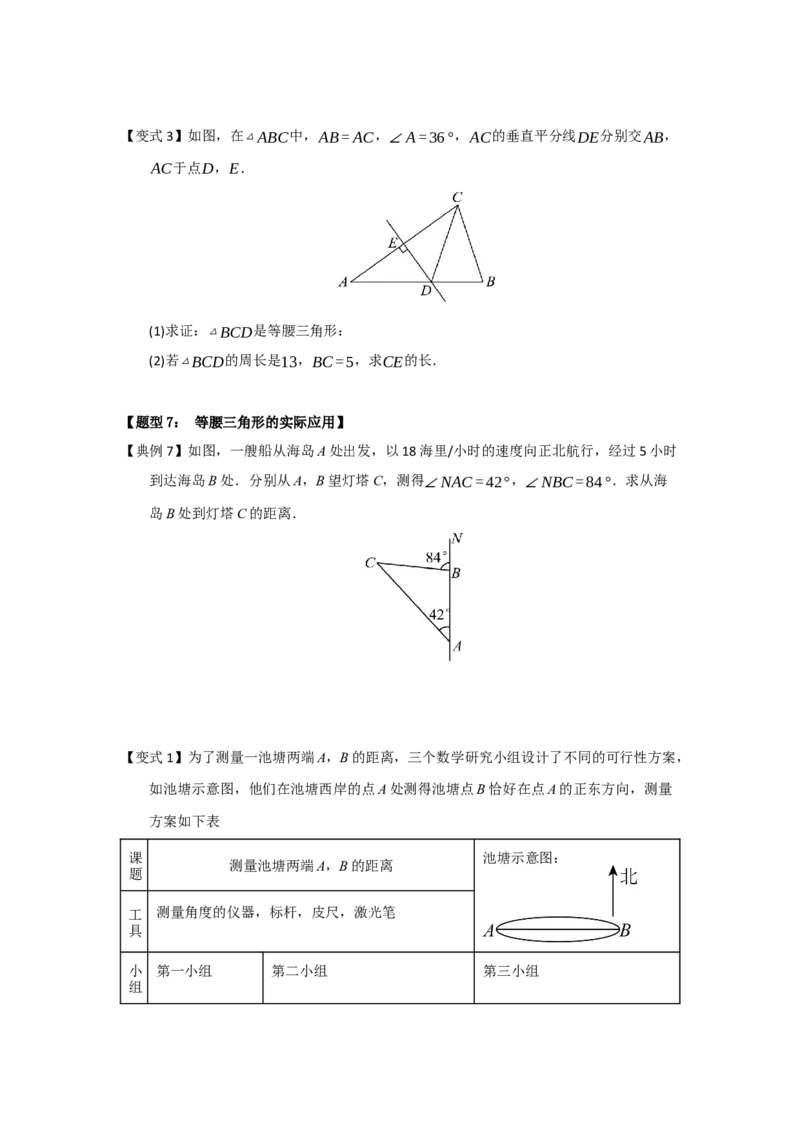 第03讲等腰三角形的性质和判定（知识解读题型精讲随堂检测）（原卷版）_初中数学_八年级数学上册（人教版）_知识解读与题型专练-V14_2026版