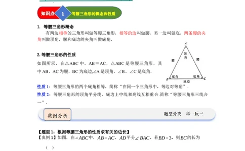 第03讲等腰三角形的性质和判定（知识解读题型精讲随堂检测）（原卷版）_初中数学_八年级数学上册（人教版）_知识解读与题型专练-V14_2026版
