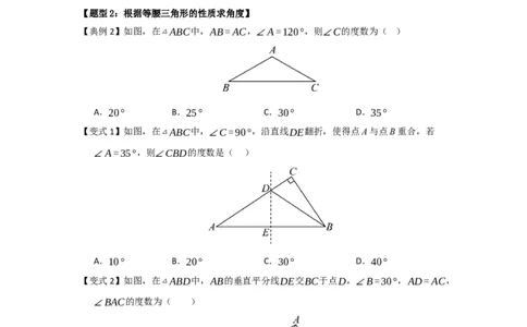 第03讲等腰三角形的性质和判定（知识解读题型精讲随堂检测）（原卷版）_初中数学_八年级数学上册（人教版）_知识解读与题型专练-V14_2026版