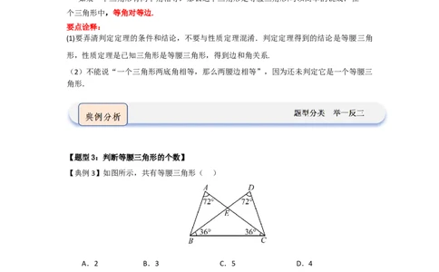 第03讲等腰三角形的性质和判定（知识解读题型精讲随堂检测）（原卷版）_初中数学_八年级数学上册（人教版）_知识解读与题型专练-V14_2026版
