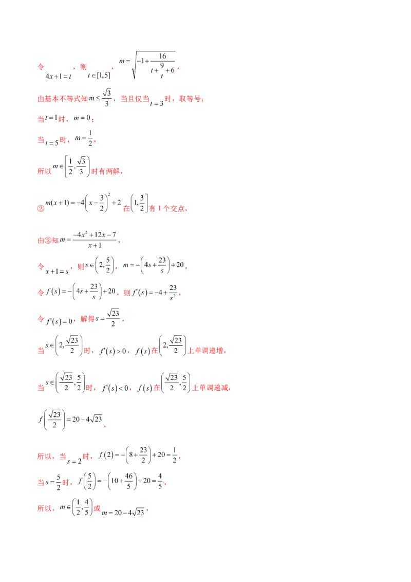 2025年高考数学二轮复习测试卷（天津专用）（解析版）_02高考数学_2025年新高考资料_二轮复习_01高考语文等多个文件_上好课2025年高考数学二轮复习讲练测（新高考通用）