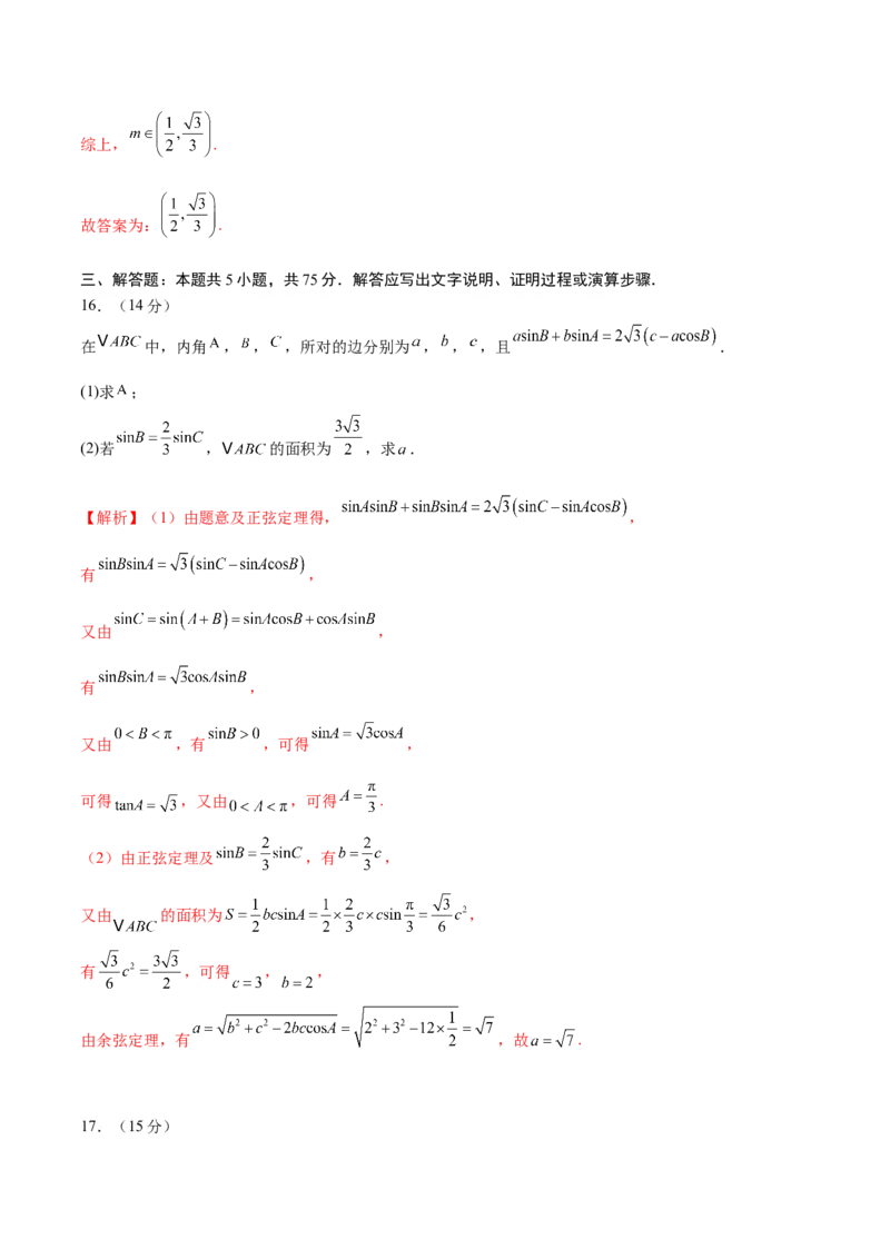 2025年高考数学二轮复习测试卷（天津专用）（解析版）_02高考数学_2025年新高考资料_二轮复习_01高考语文等多个文件_上好课2025年高考数学二轮复习讲练测（新高考通用）