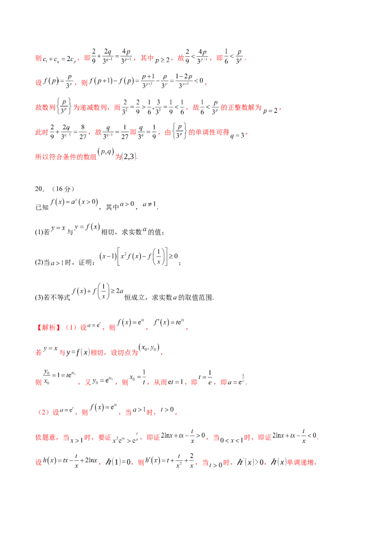 2025年高考数学二轮复习测试卷（天津专用）（解析版）_02高考数学_2025年新高考资料_二轮复习_01高考语文等多个文件_上好课2025年高考数学二轮复习讲练测（新高考通用）