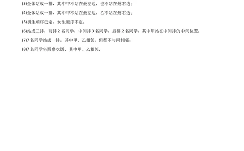 8.1计数原理及排列组合（精讲）（学生版）_02高考数学_新高考复习资料_2024年新高考资料_一轮复习资料_完2024年高考数学一轮复习一隅三反系列（新高考）_学生版