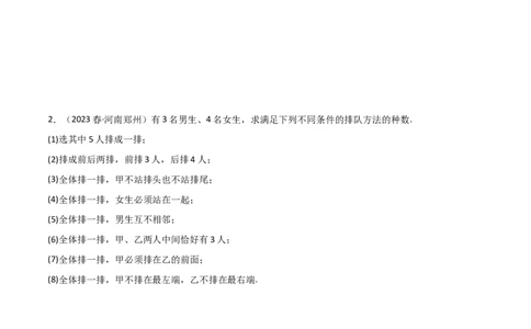 8.1计数原理及排列组合（精讲）（学生版）_02高考数学_新高考复习资料_2024年新高考资料_一轮复习资料_完2024年高考数学一轮复习一隅三反系列（新高考）_学生版